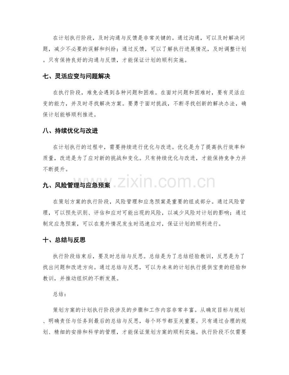 策划方案的计划执行阶段.docx_第2页