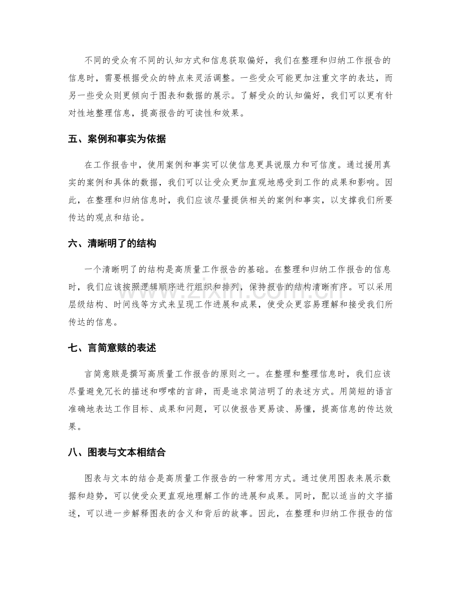 高质量工作报告的信息筛选与整理技巧.docx_第2页