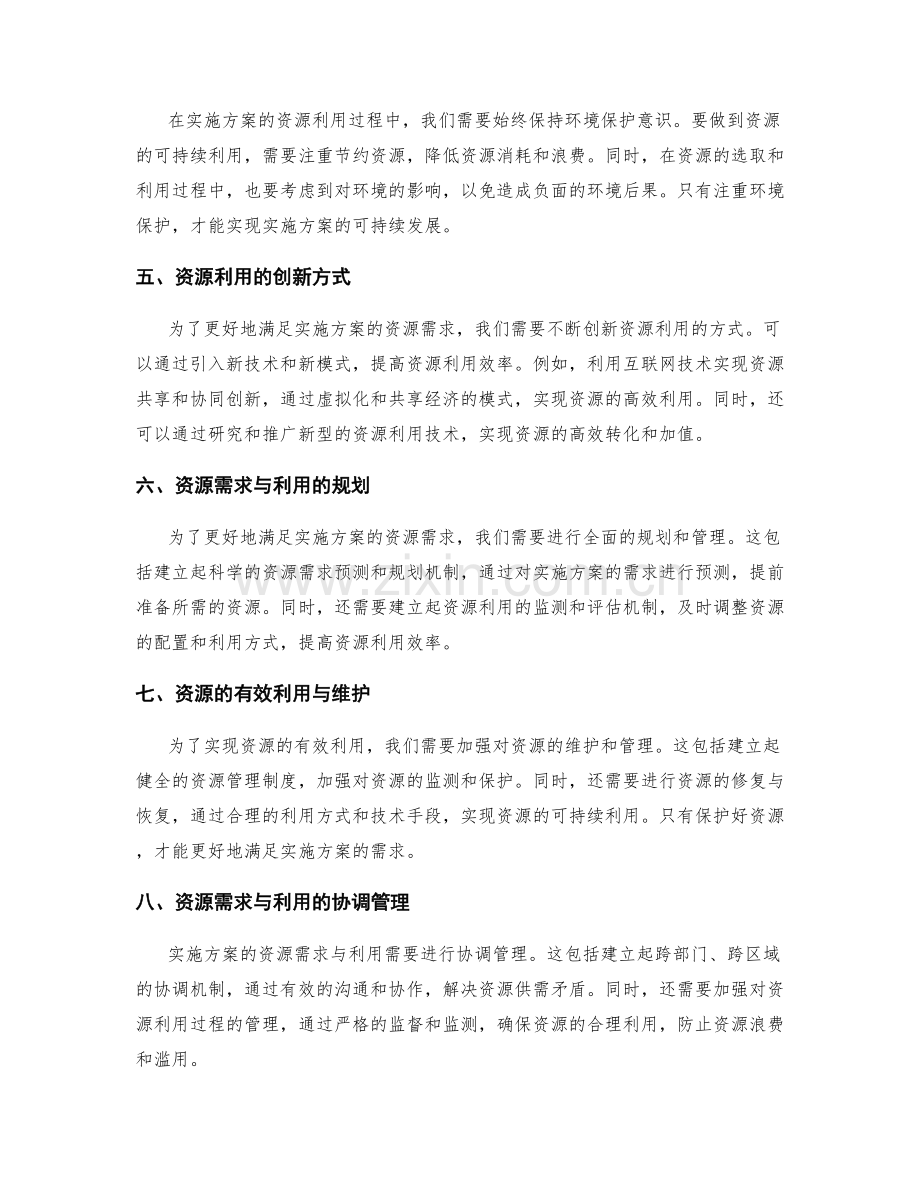 实施方案的资源需求与利用规划.docx_第2页