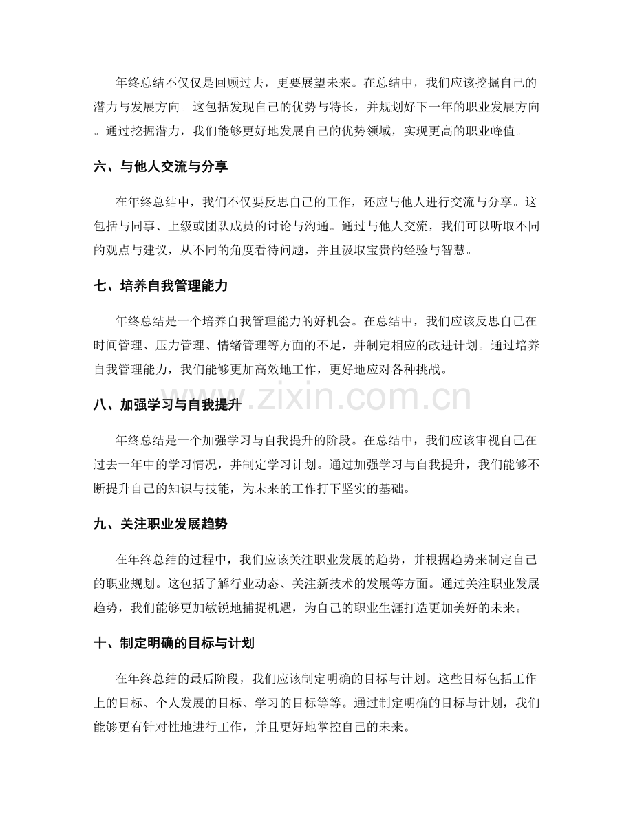 年终总结的关键问题与建议.docx_第2页