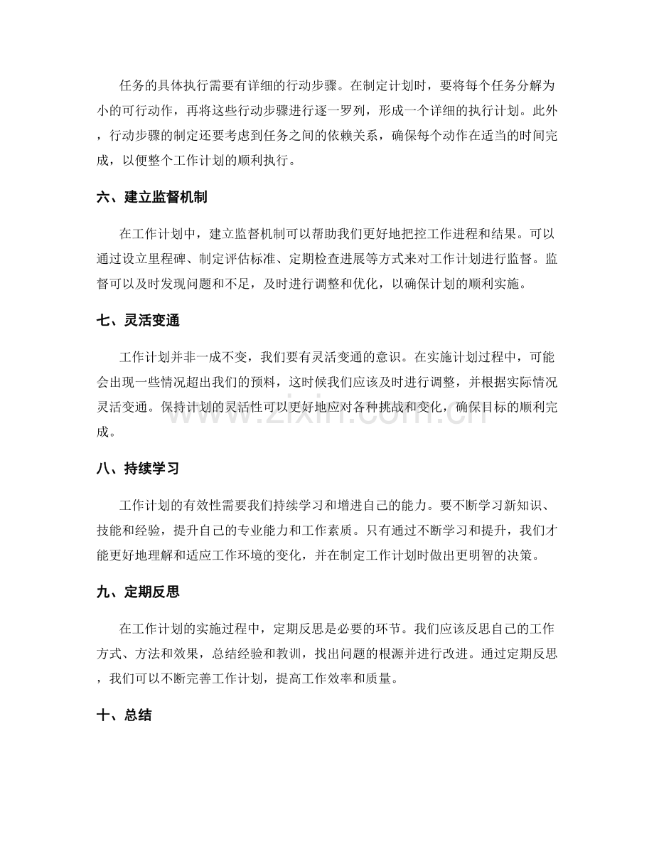 有效构建详实的工作计划.docx_第2页