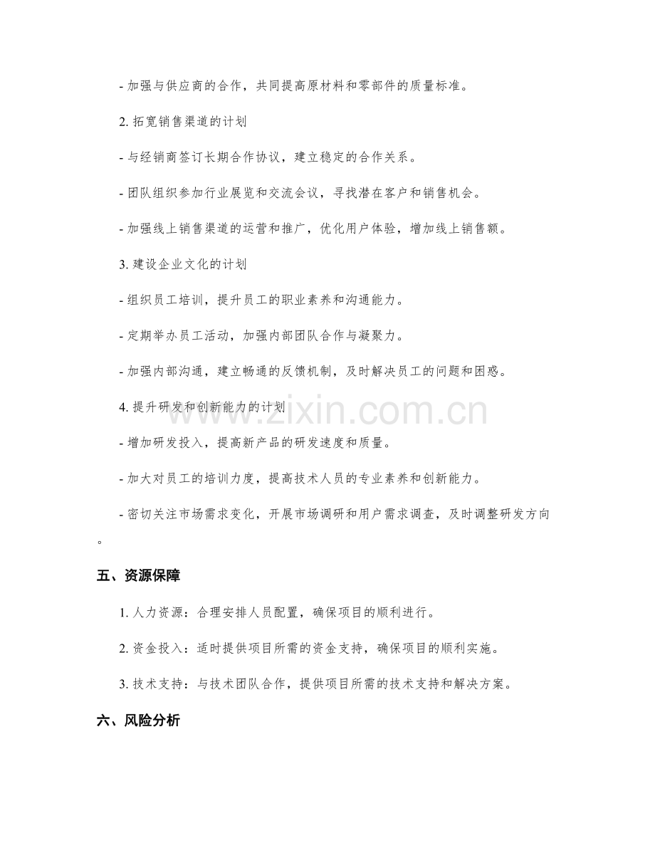 工作计划策划案.docx_第2页