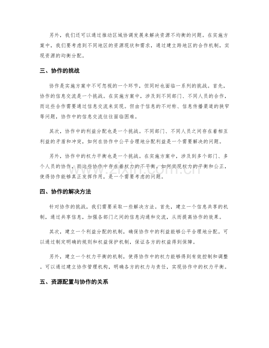 实施方案中的资源配置与协作.docx_第2页