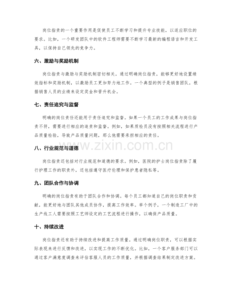 岗位职责明确与具体示例.docx_第2页