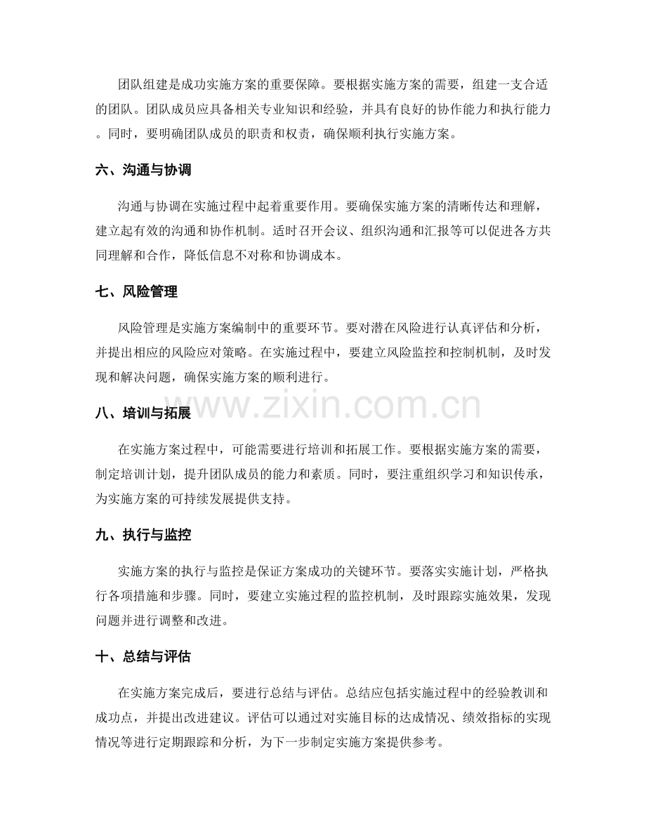 实施方案编制的步骤探讨.docx_第2页