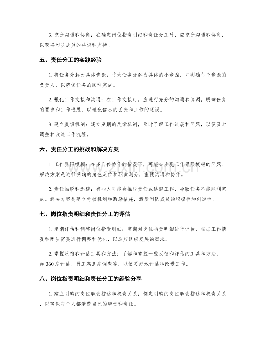 岗位职责明细和责任分工.docx_第2页