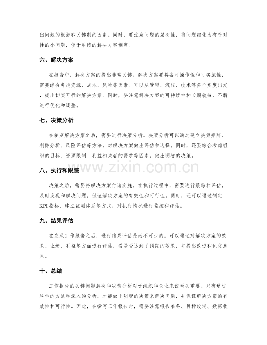 工作报告的关键问题解决和决策分析.docx_第2页