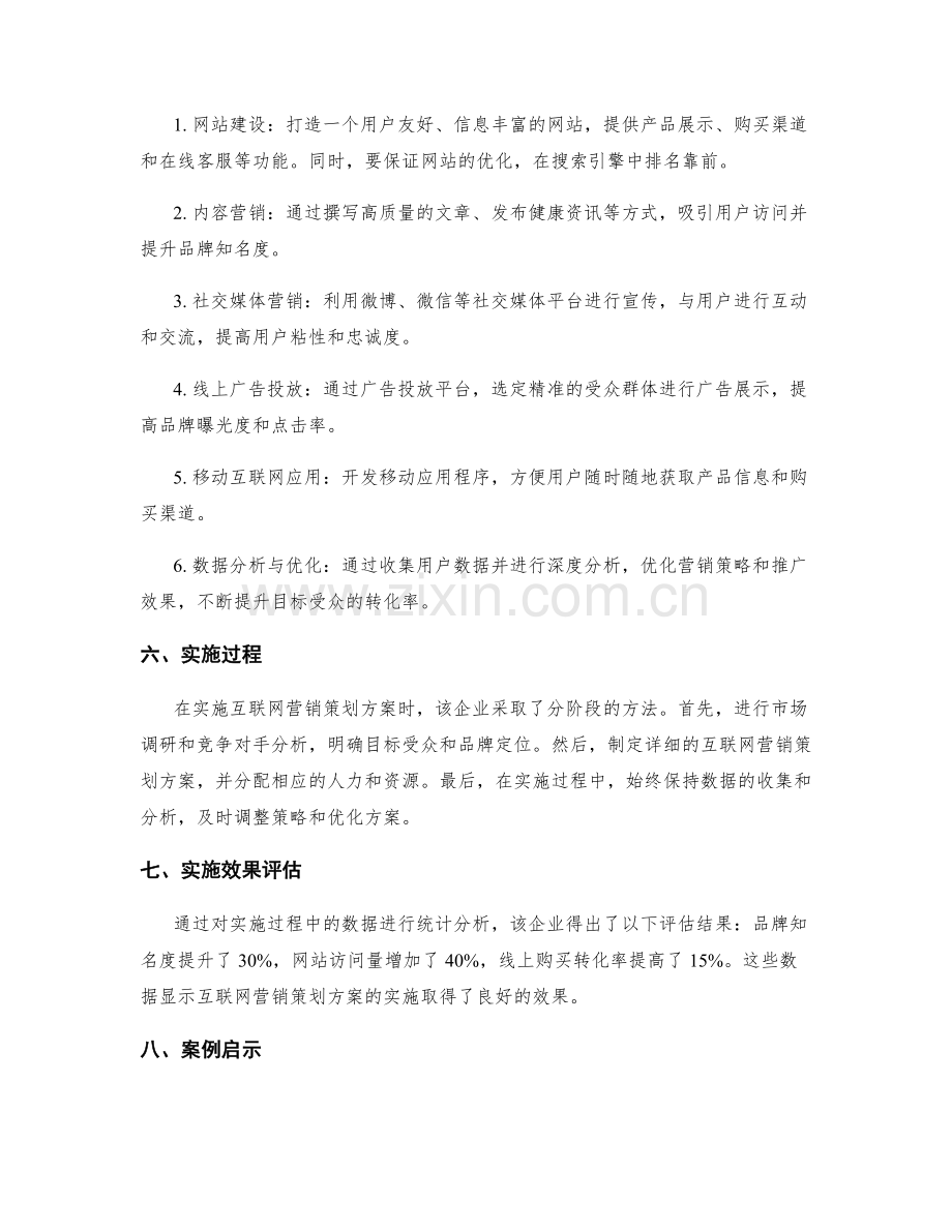 互联网营销策划方案的行业案例分析.docx_第2页