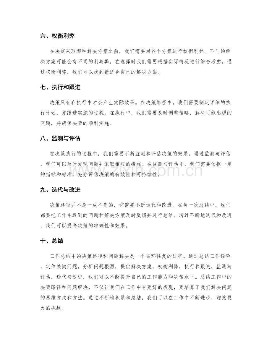 工作总结中的决策路径与问题解决.docx_第2页