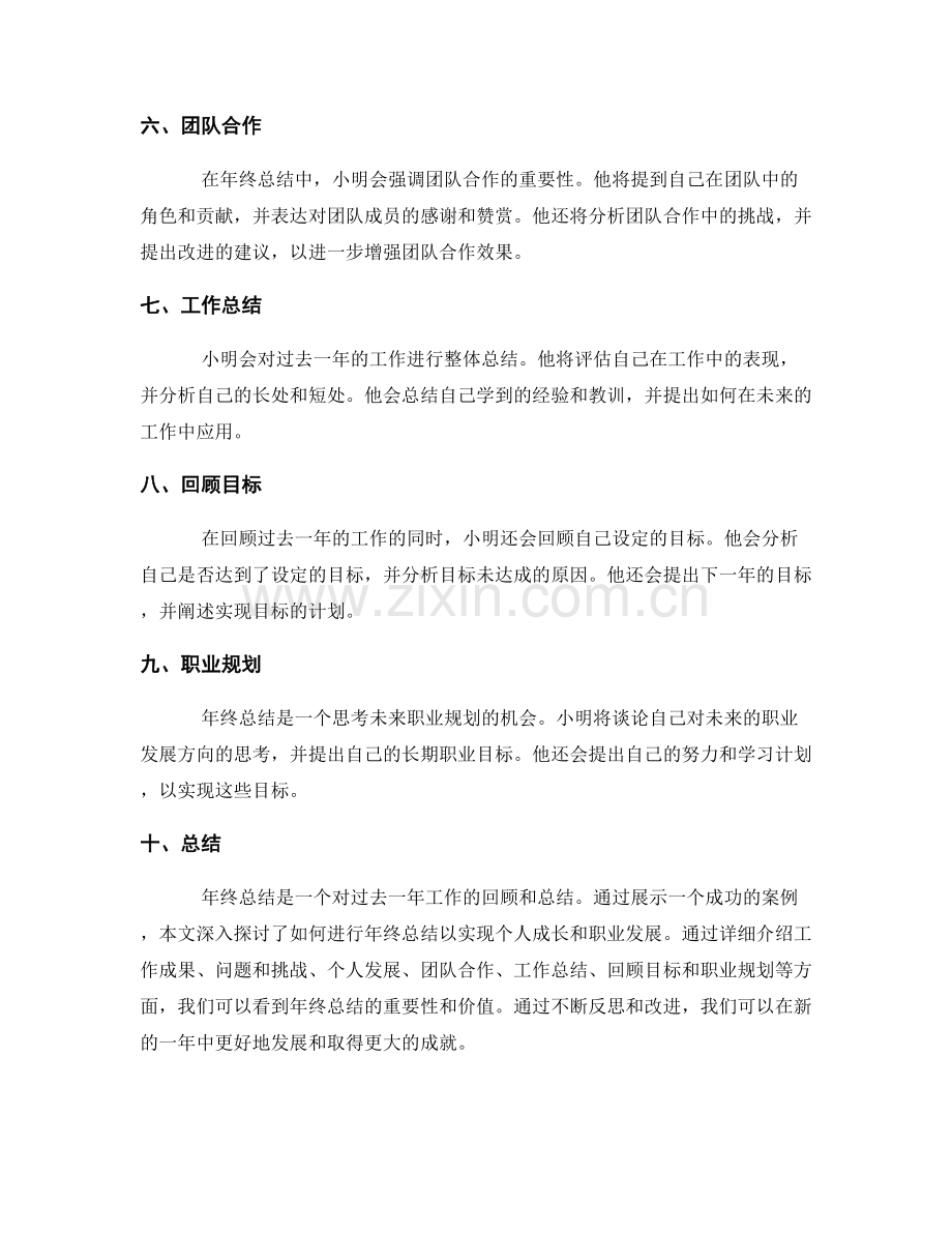 年终总结成功案例展示.docx_第2页