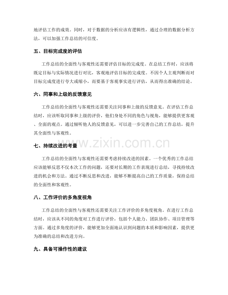 工作总结的全面性与客观性评估.docx_第2页