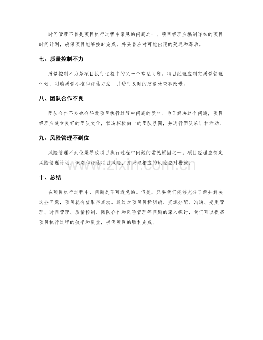 项目执行过程的问题报告.docx_第2页