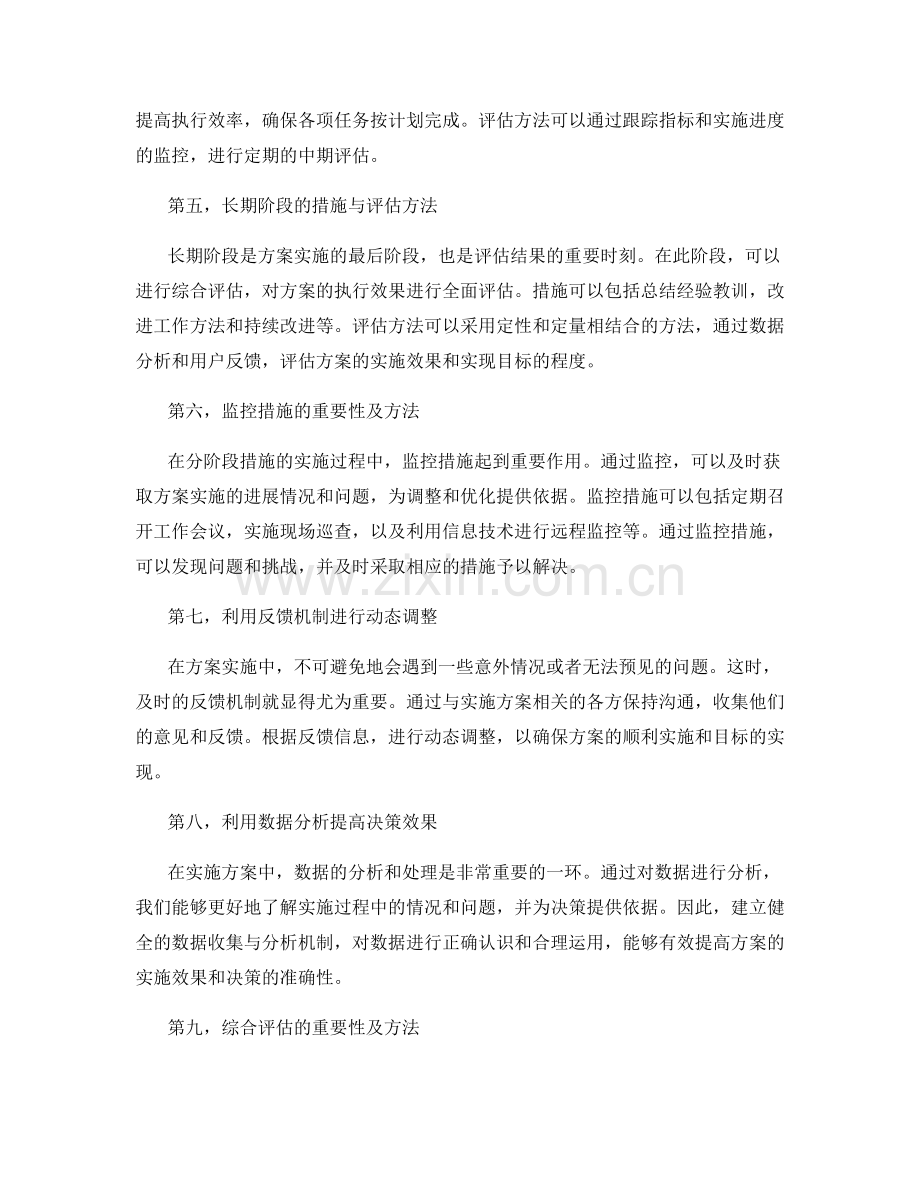 实施方案中的分阶段措施和评估方法.docx_第2页