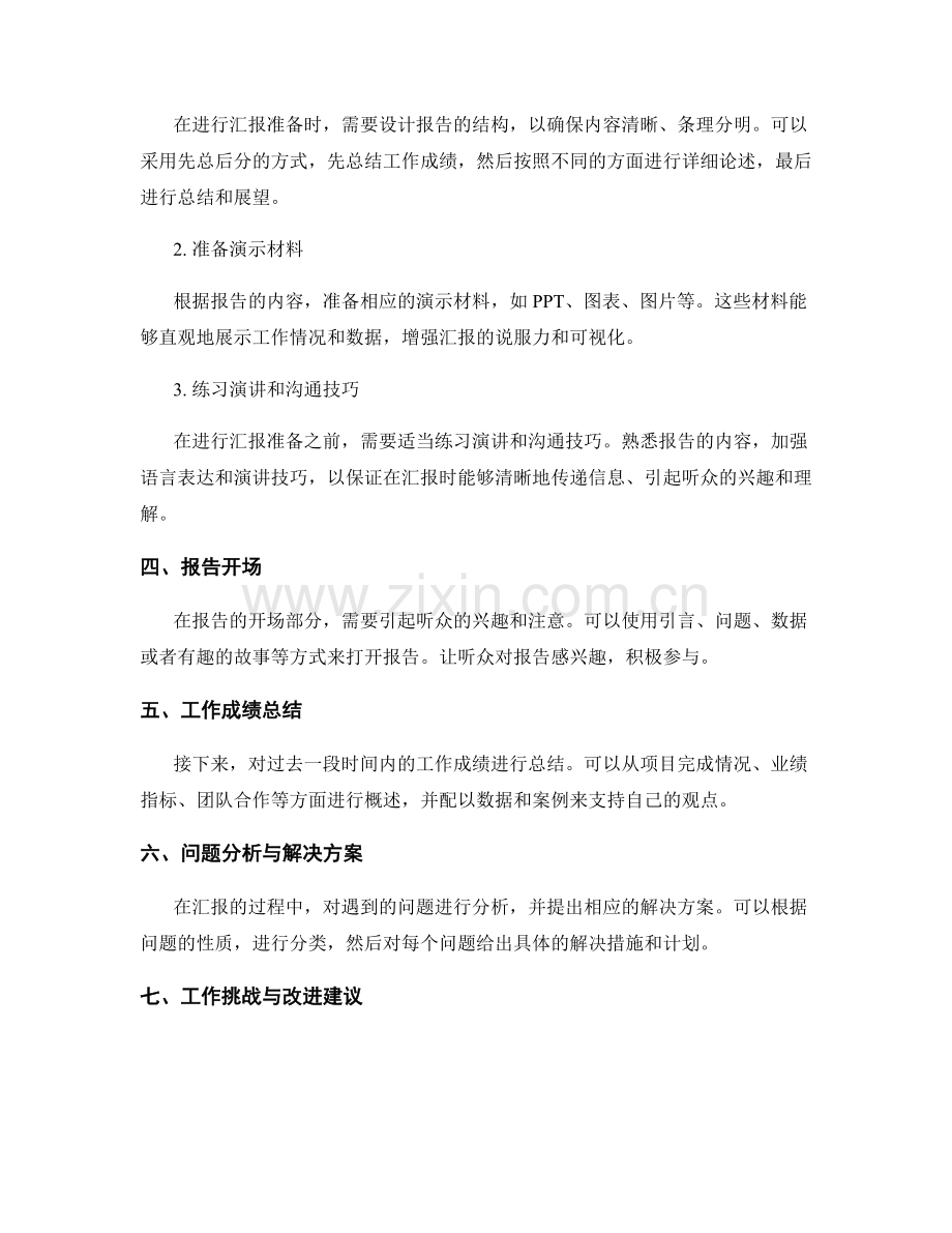 工作报告的信息整理与汇报准备.docx_第2页