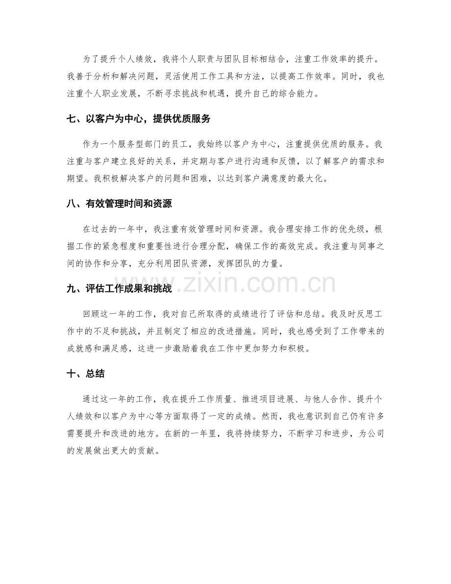 年终总结中重点突出工作业绩.docx_第2页