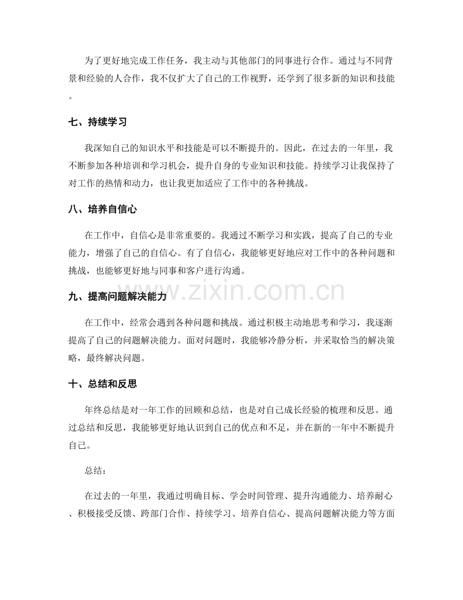 年终总结的关键收获和成长经验.docx_第2页