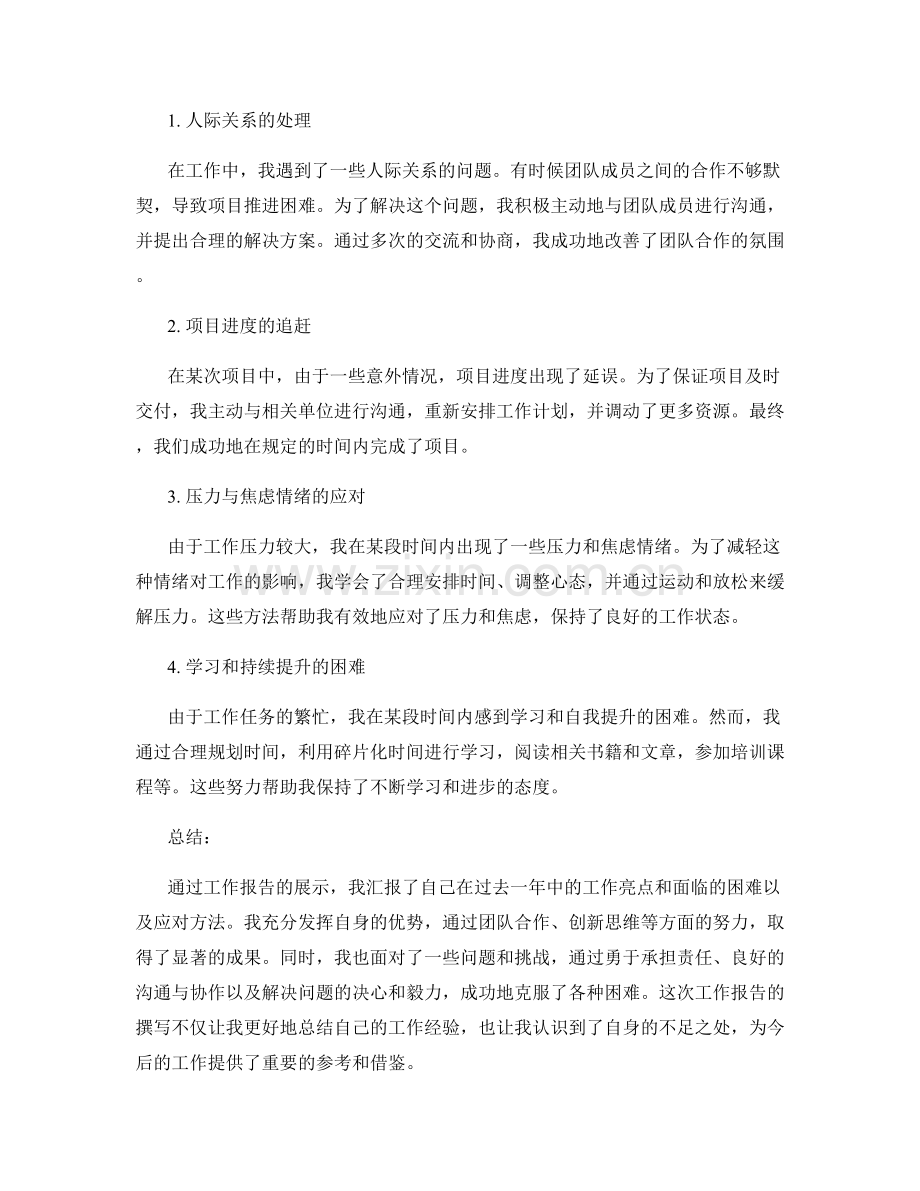 工作报告中的亮点和困难解决应对.docx_第2页