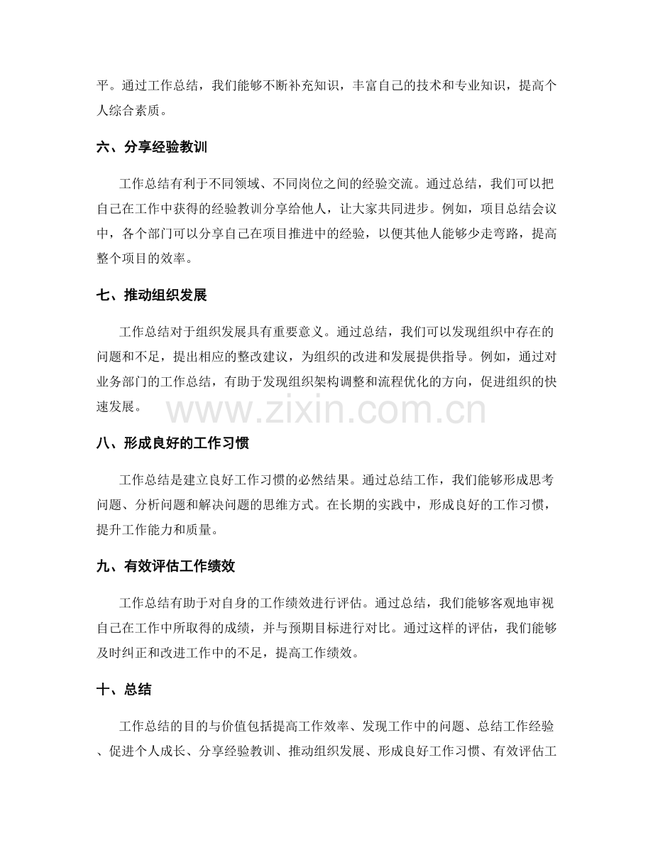 工作总结的目的与价值探析.docx_第2页