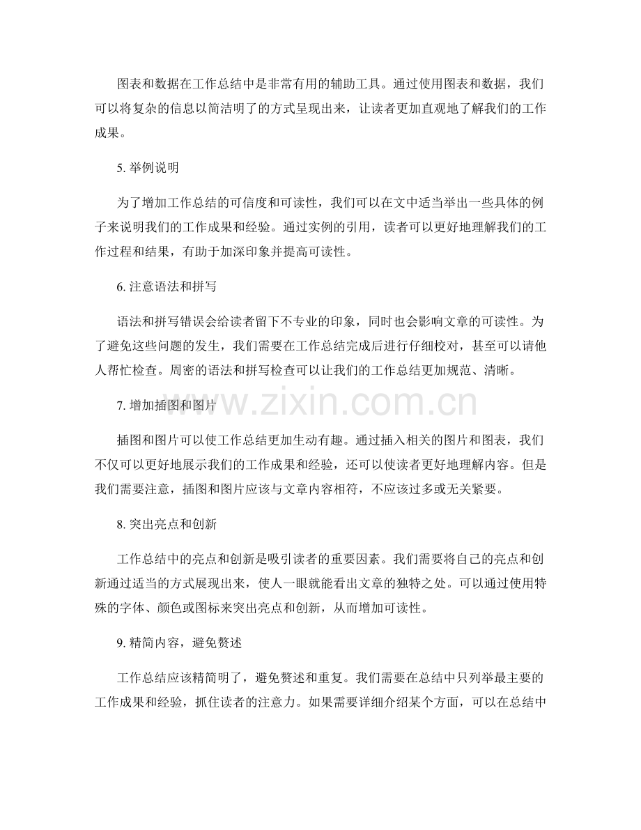 提升工作总结可读性的实用方法.docx_第2页