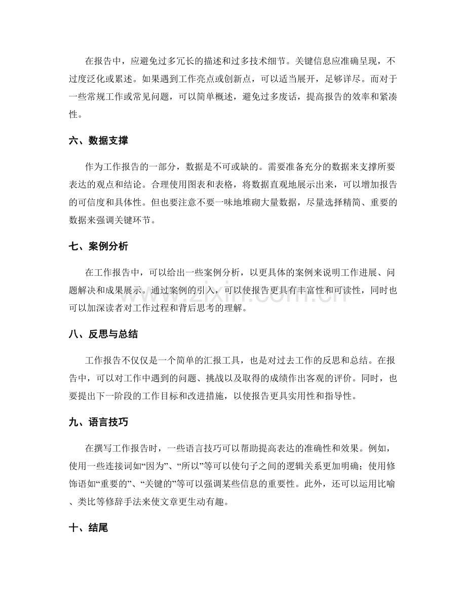 优化工作报告的主要策略与技巧.docx_第2页