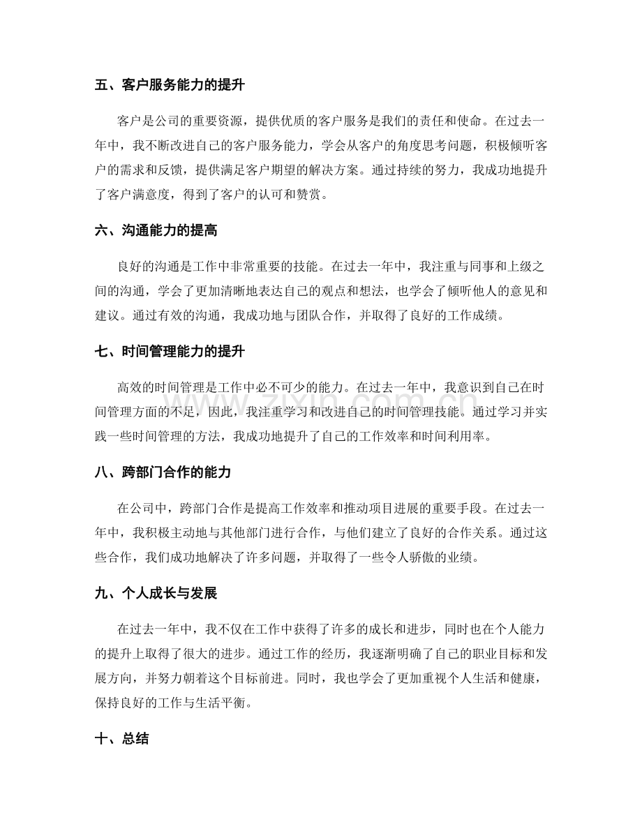 工作总结的重点任务总结和心得体会.docx_第2页