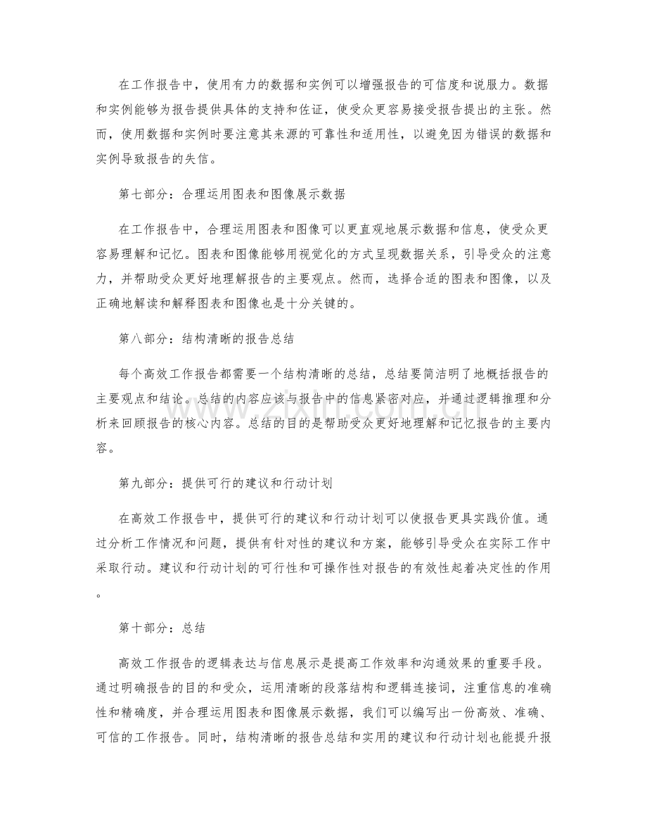 高效工作报告的逻辑表达与信息展示.docx_第2页