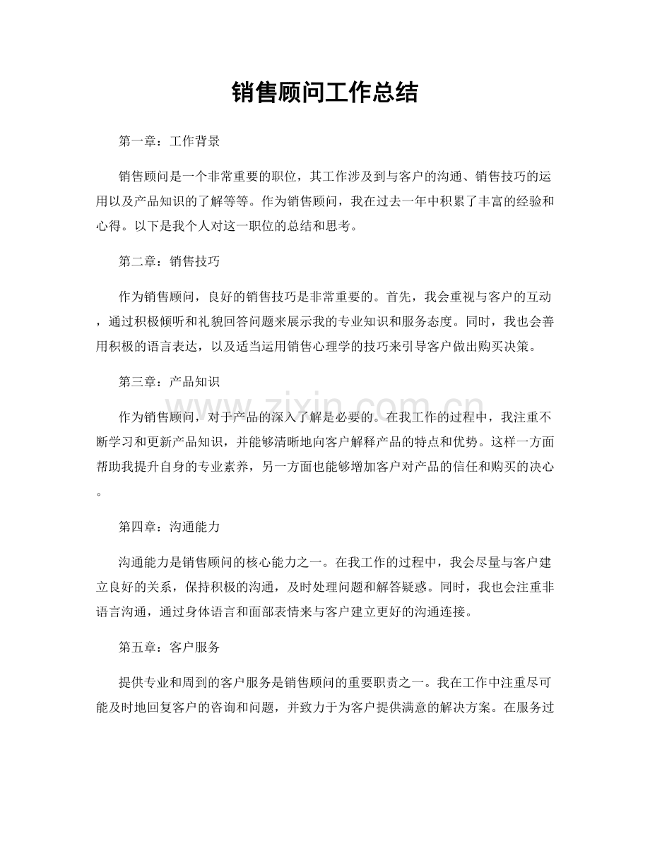 销售顾问工作总结.docx_第1页