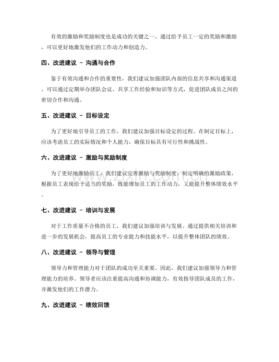 年终总结的评估结果与改进建议.docx_第2页