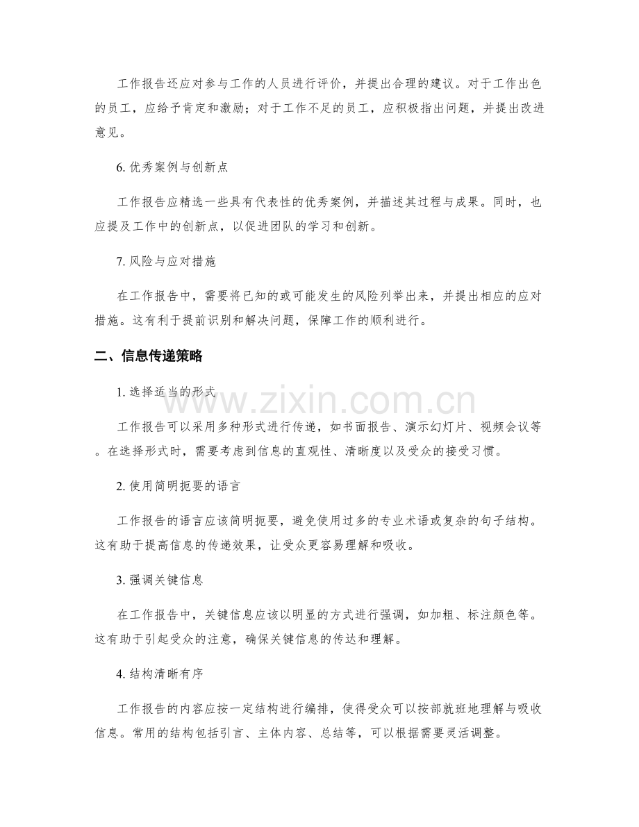 工作报告的重点内容和信息传递策略.docx_第2页