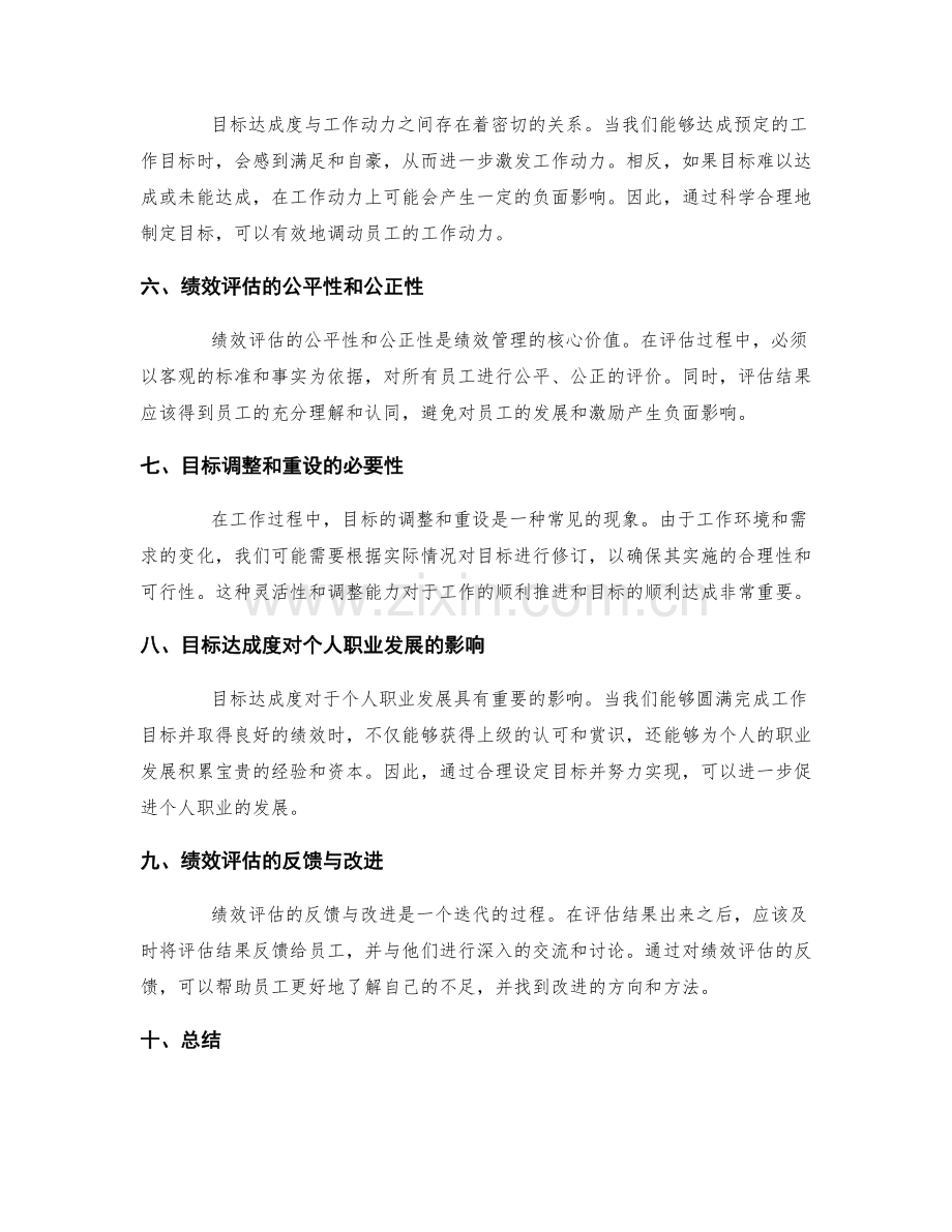 年终总结中的目标达成度与绩效评估.docx_第2页