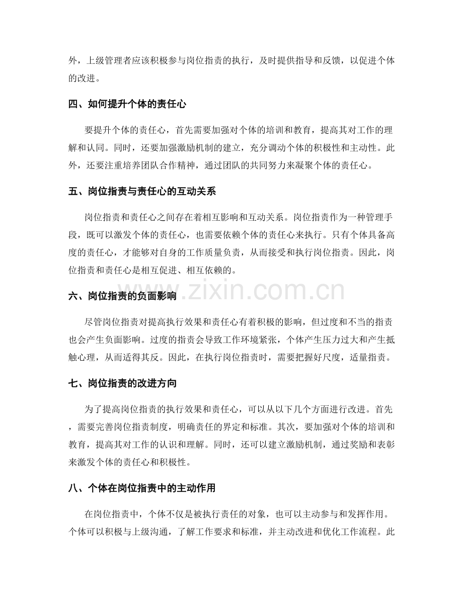 岗位职责的执行效果和责任心.docx_第2页