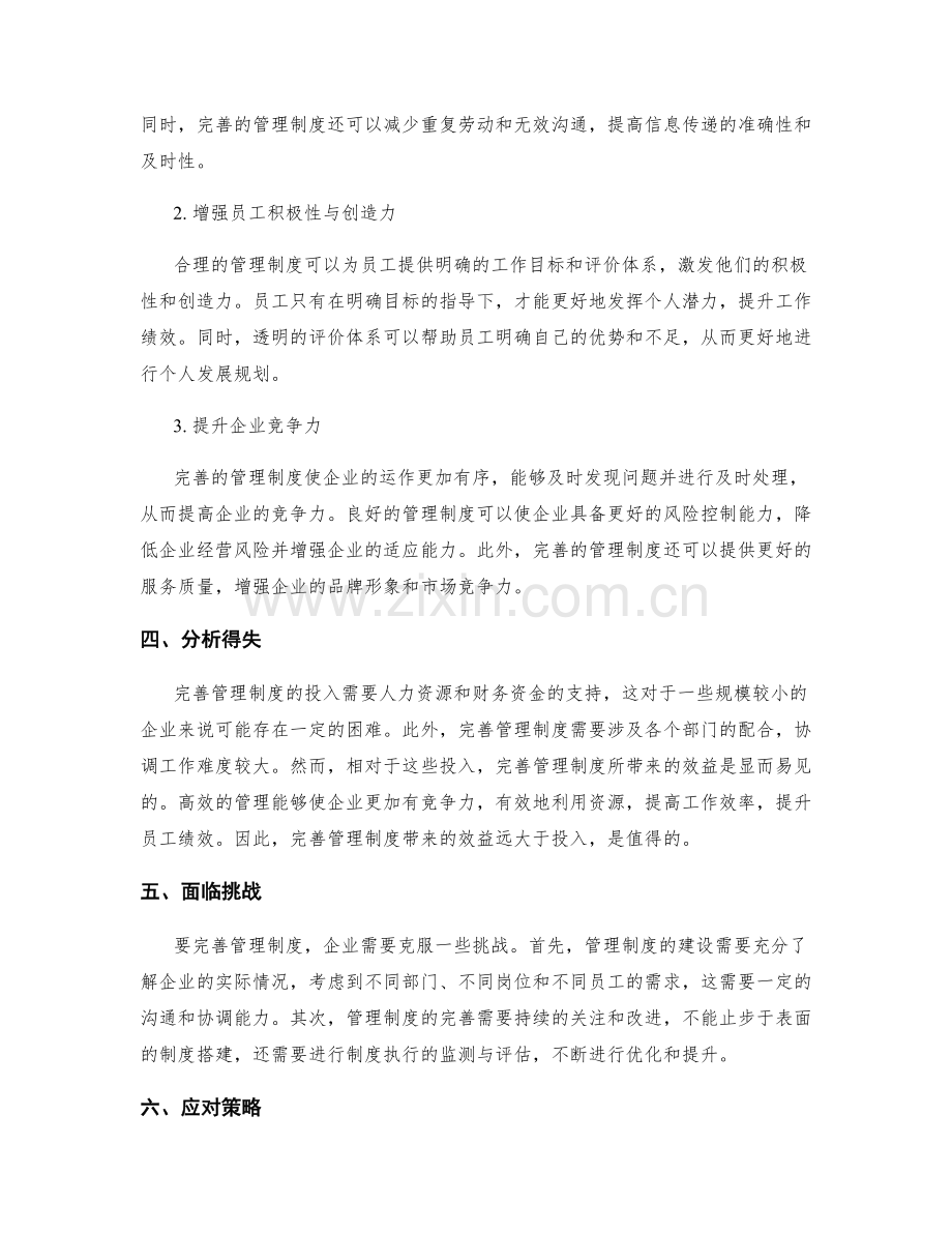 完善管理制度的投入和效益分析.docx_第2页