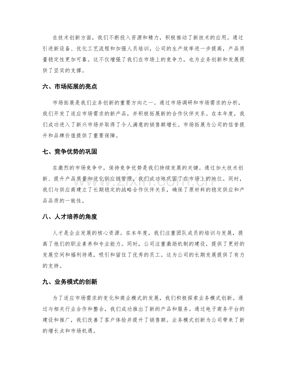 年终总结的成绩突破与业务创新.docx_第2页