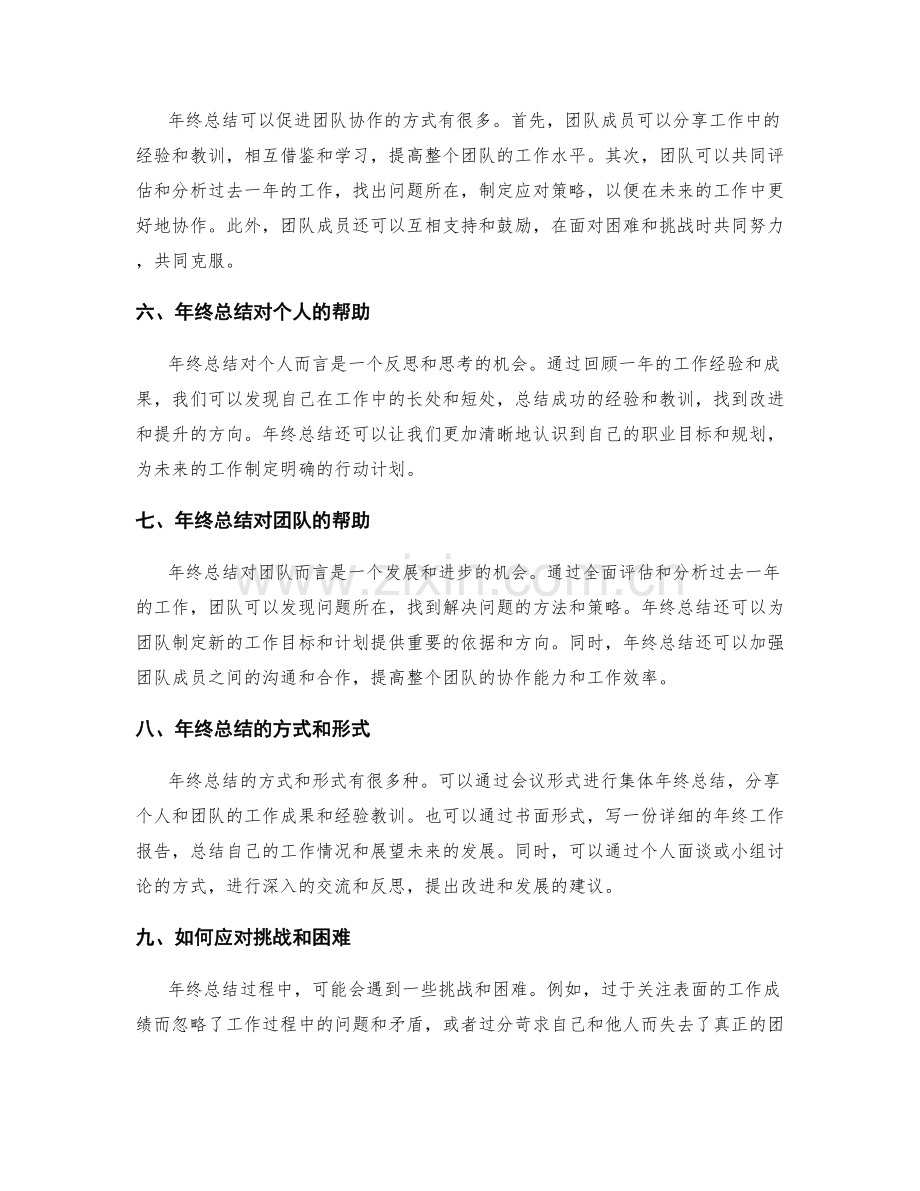 年终总结的角色转变与团队协作.docx_第2页