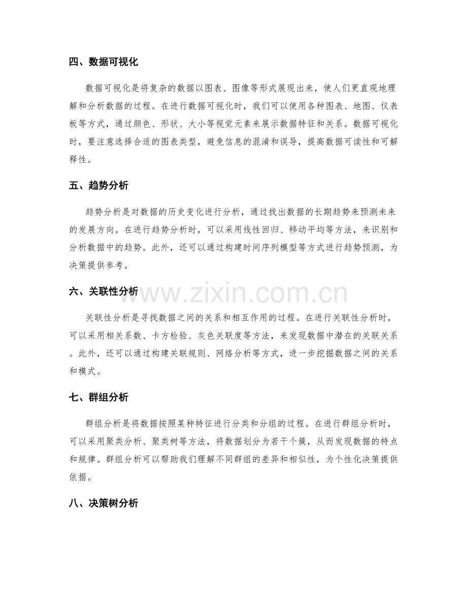 优化工作总结的数据分析方法.docx_第2页