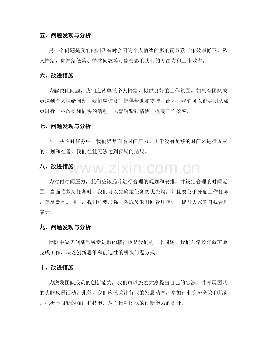 工作总结的发现和改进措施.docx_第2页