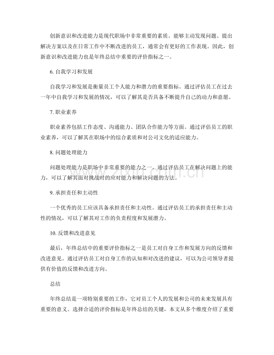 年终总结的重点评价指标.docx_第2页