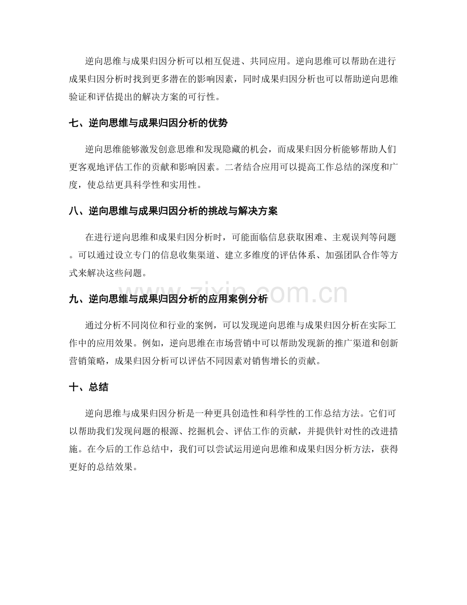 工作总结的逆向思维与成果归因分析.docx_第2页