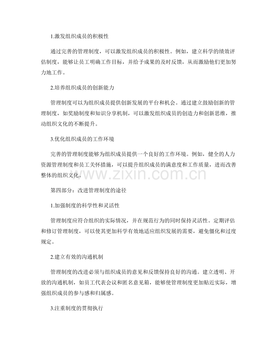 管理制度对组织文化的塑造与提升.docx_第2页