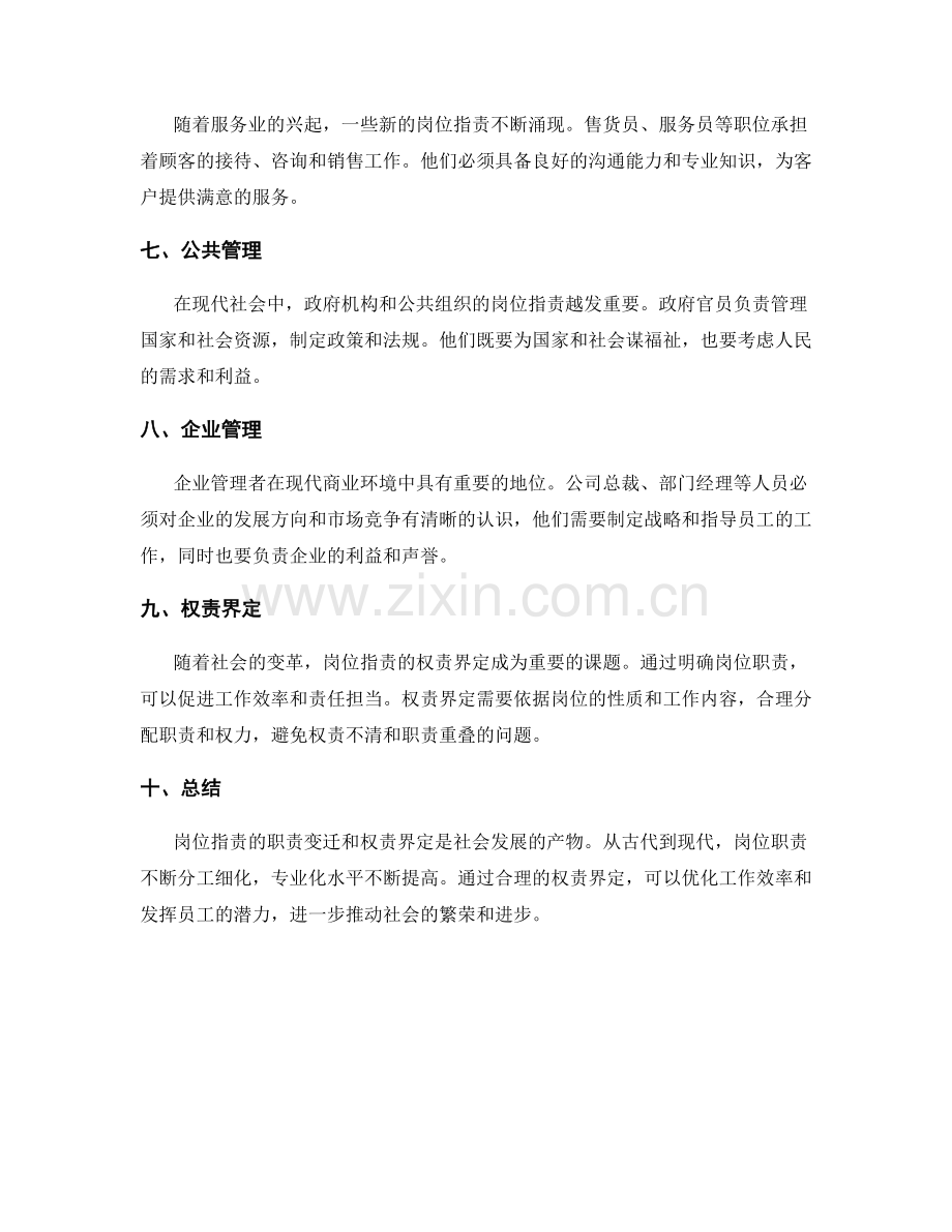 岗位职责的职责变迁和权责界定.docx_第2页