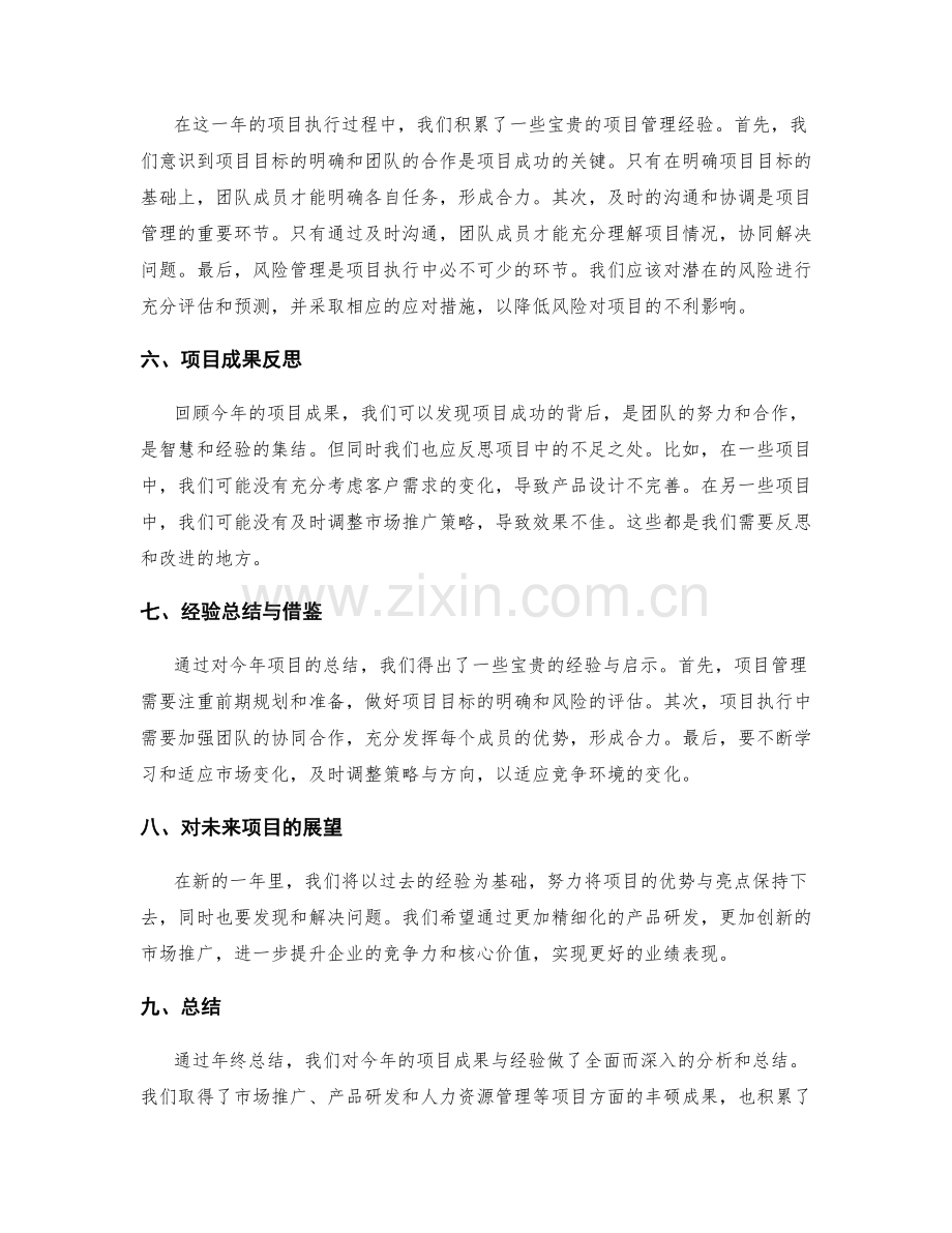 年终总结中的项目成果与经验总结.docx_第2页