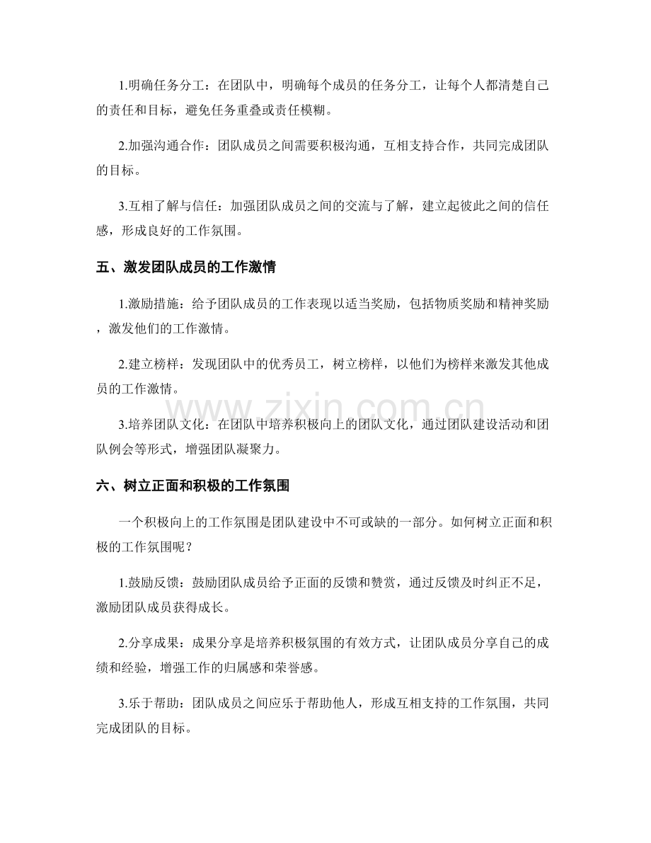 年终总结中的员工激励与团队建设推动.docx_第2页