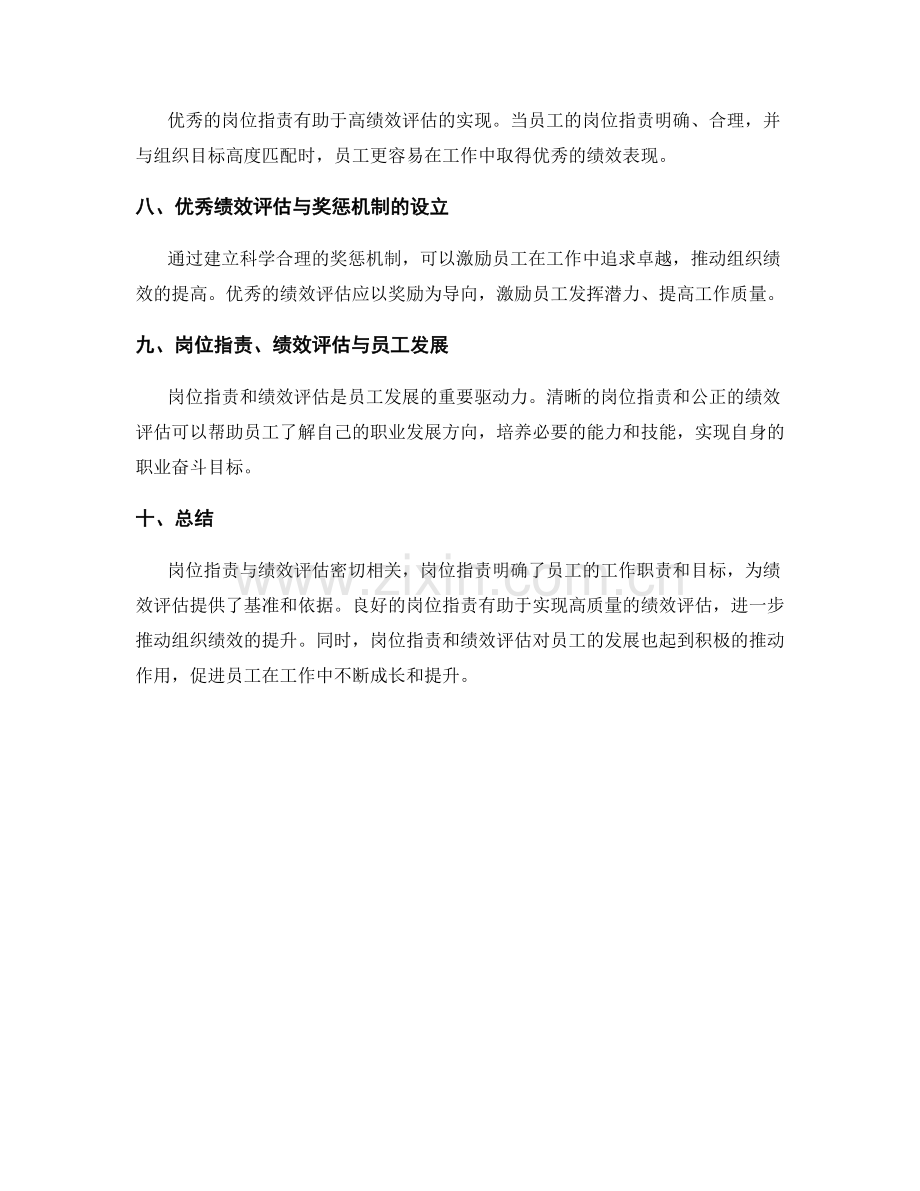 岗位职责与绩效评估关联分析.docx_第2页