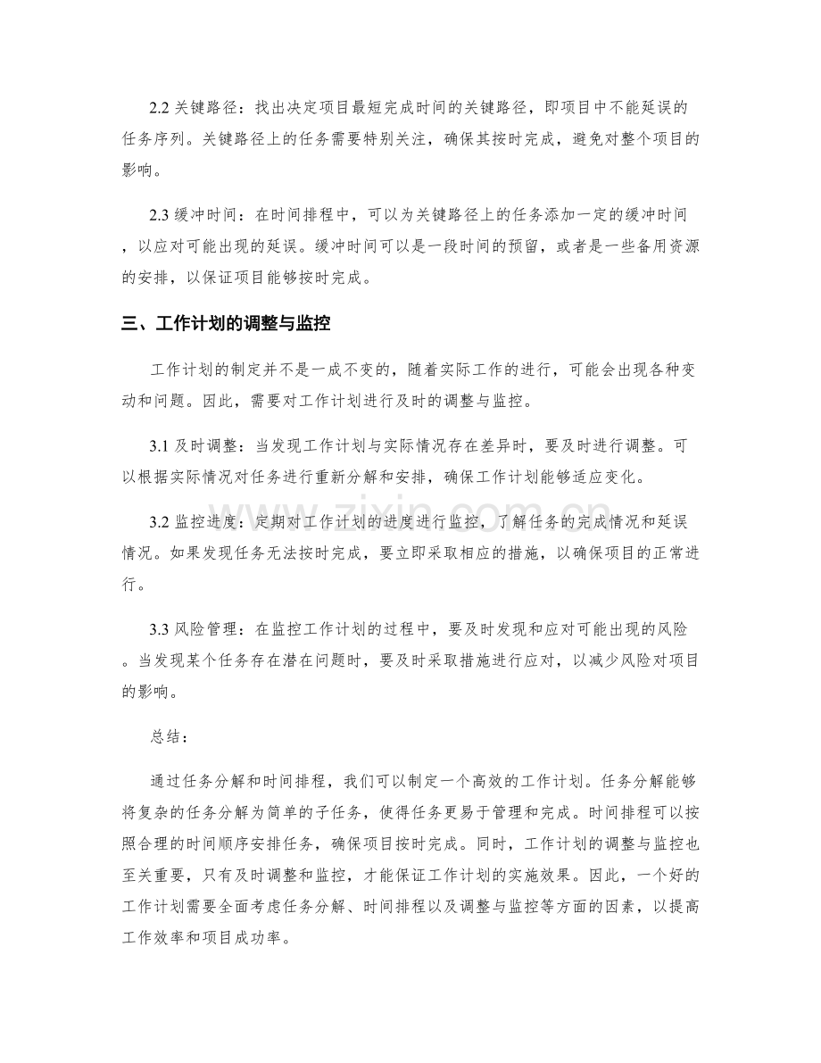 工作计划的任务分解与时间排程.docx_第2页