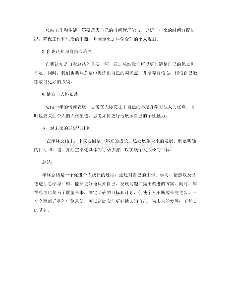 年终总结中的自我总结与个人成长展望.docx_第2页