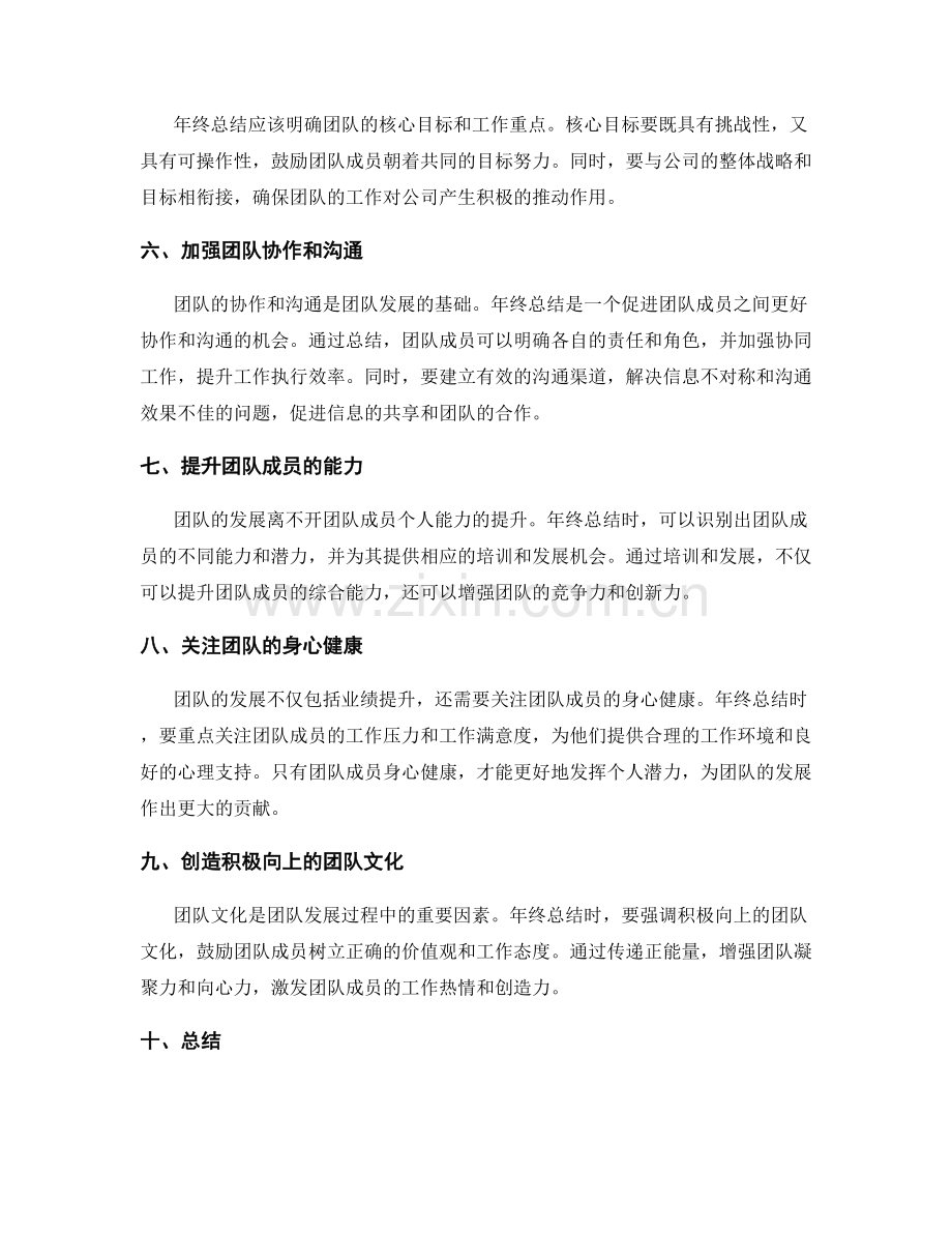 年终总结的关键问题和团队发展方向探讨.docx_第2页