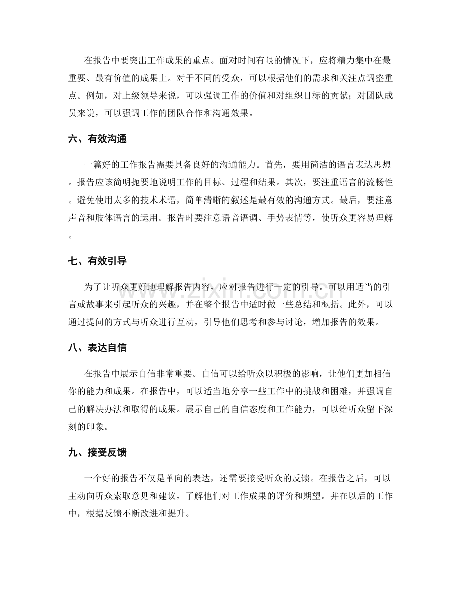 工作报告有效汇报工作成果.docx_第2页