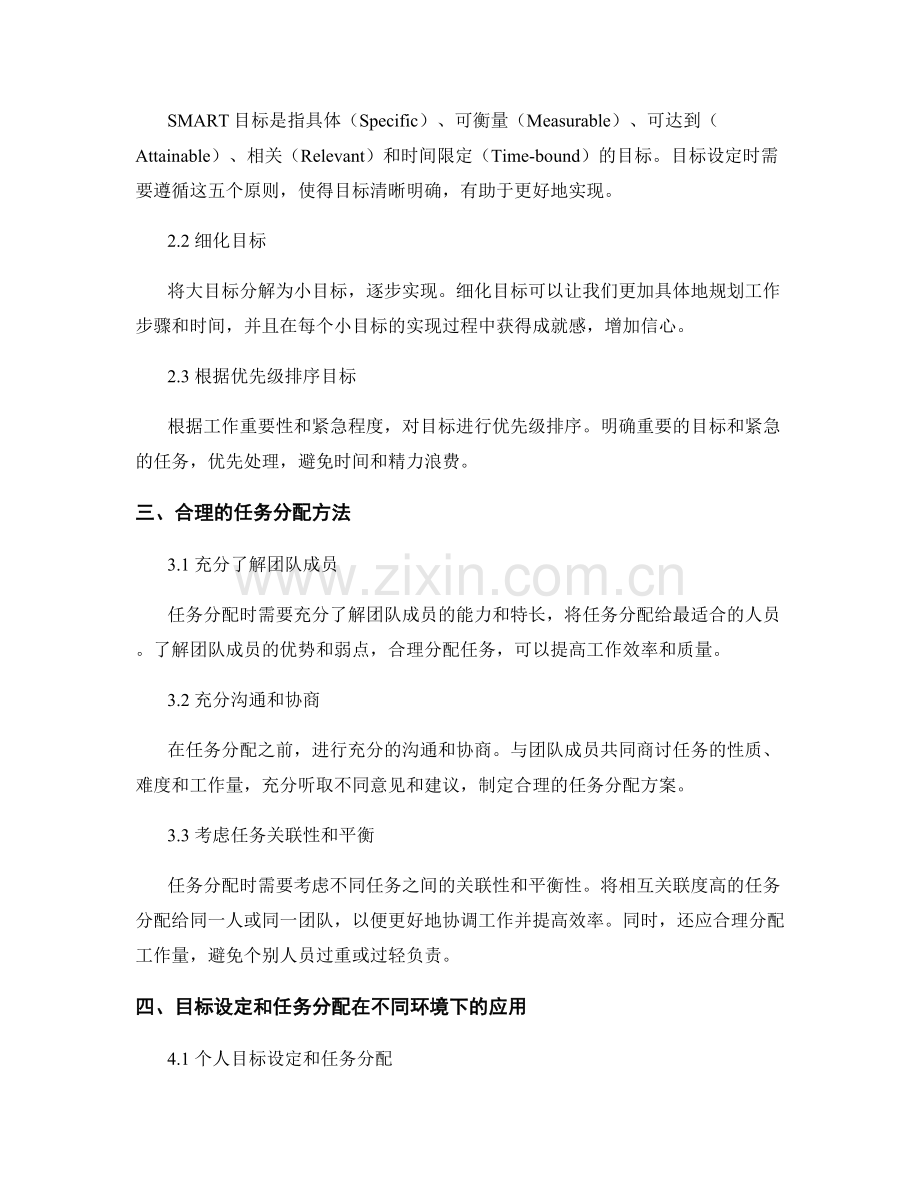 工作计划编制中的目标设定与任务分配.docx_第2页