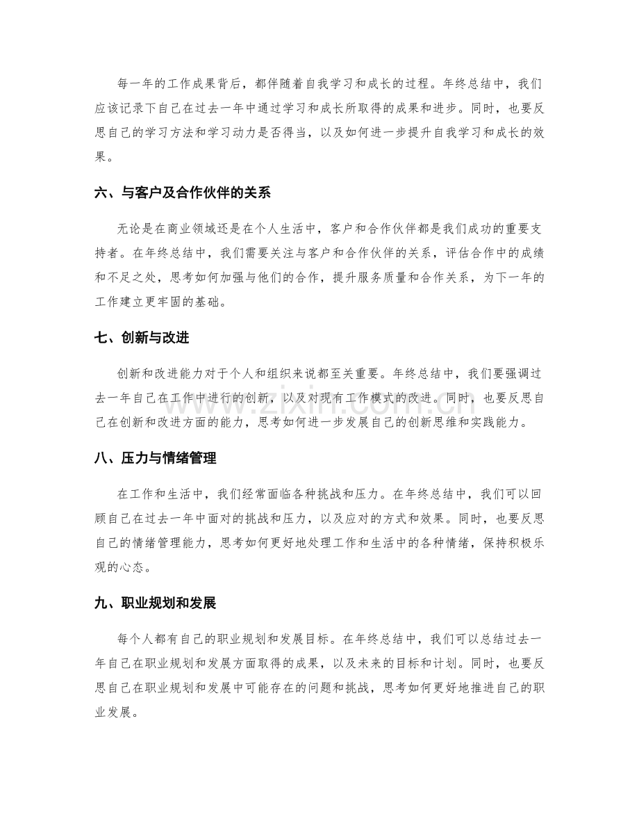 年终总结中需要强调的成绩和反思.docx_第2页