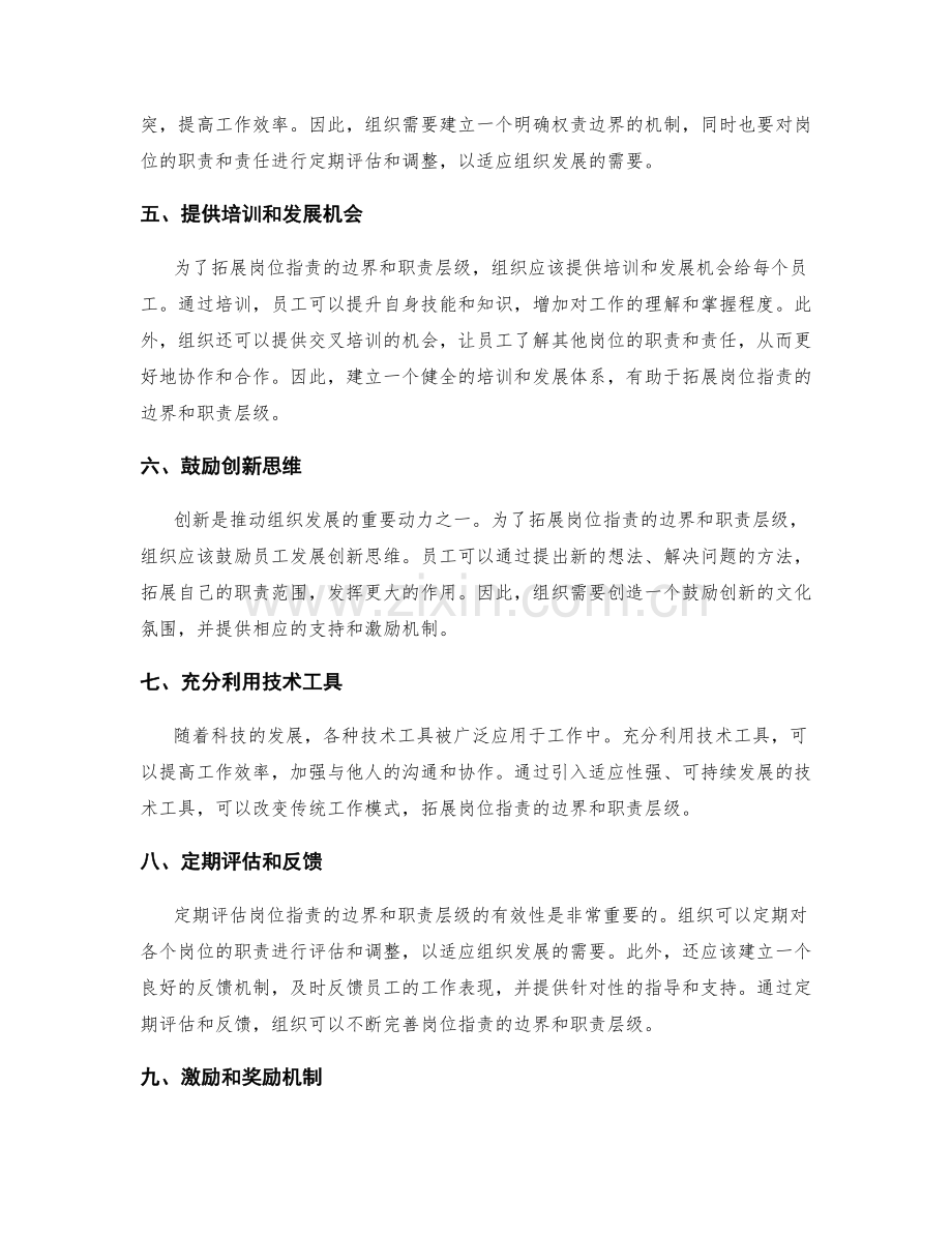 巧妙拓展岗位职责的边界和职责层级.docx_第2页